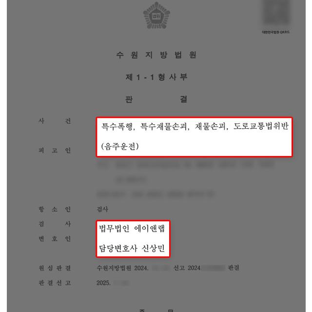 [형사] 위험 수위 높았던 특수폭행 사건, 검사 항소 기각 이끌어내 징역형 막아