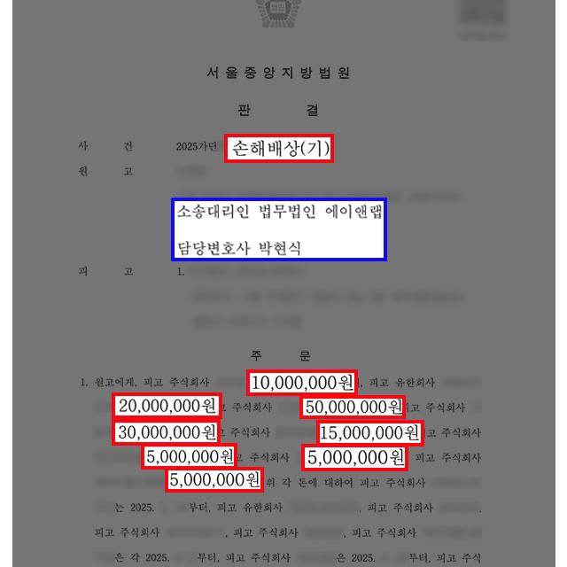 [금융] 증권사 사칭 투자사기 당한 의뢰인 대리, 피해금 1억 4천만 원 전액 지급 판결 받아내